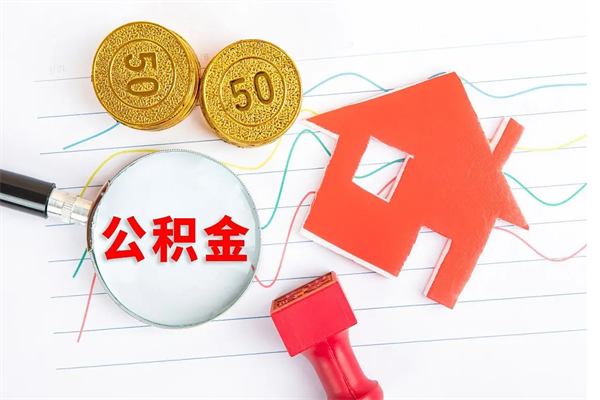 通辽公积金封存取地址（公积金封存地点在哪里怎么查）